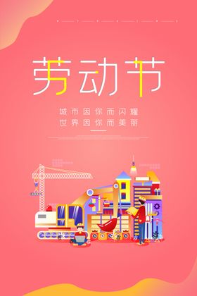 劳动节