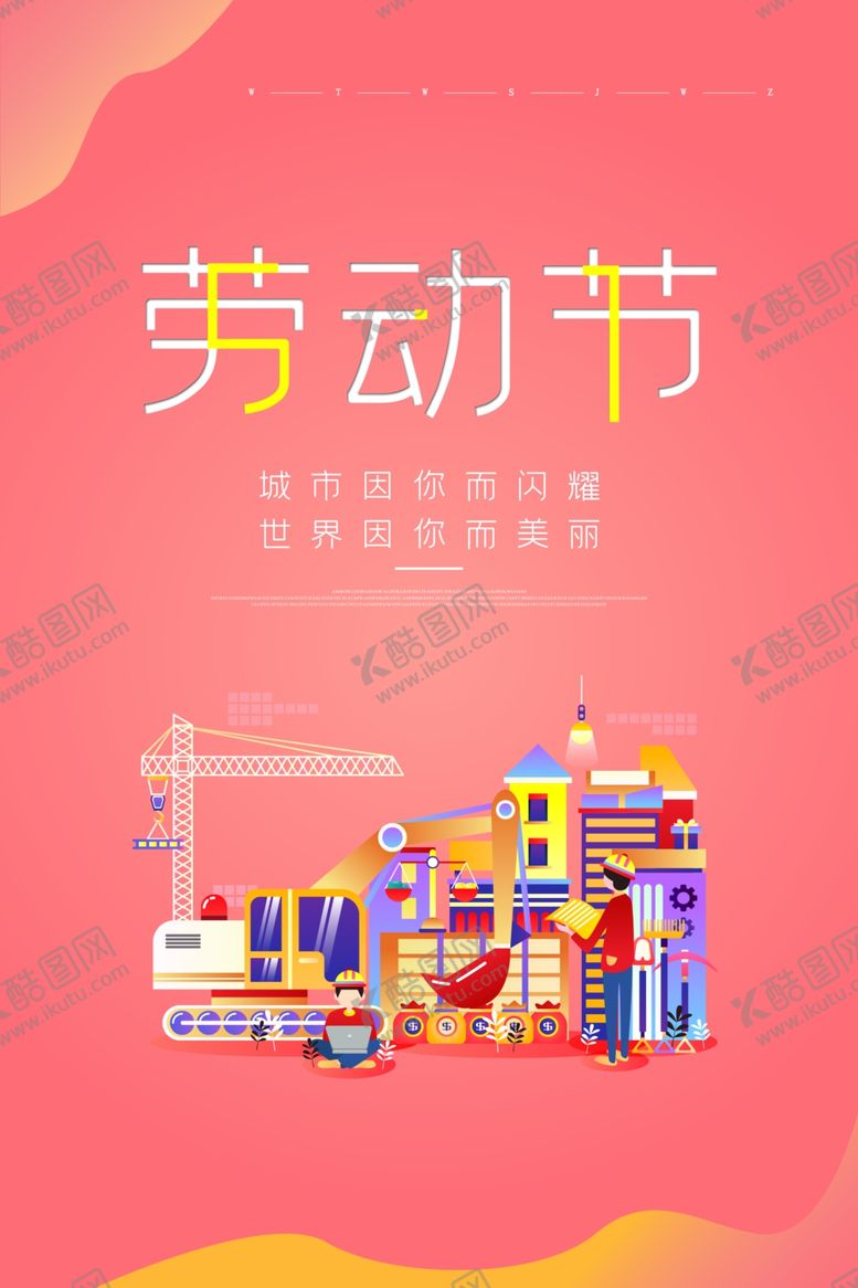 编号：14900107090310133904【酷图网】源文件下载-劳动节