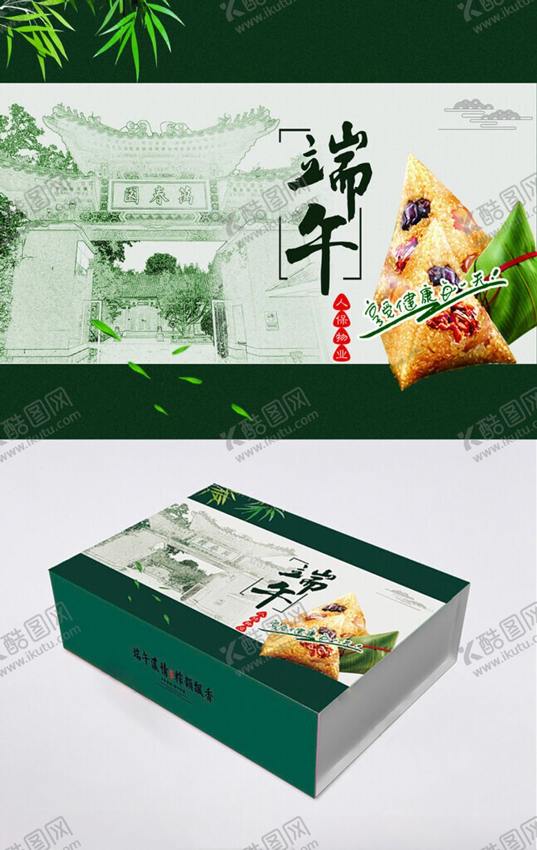 编号：31081102180723479636【酷图网】源文件下载-粽子包装