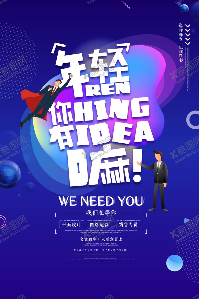 编号：64006207122138505870【酷图网】源文件下载-毕业海报