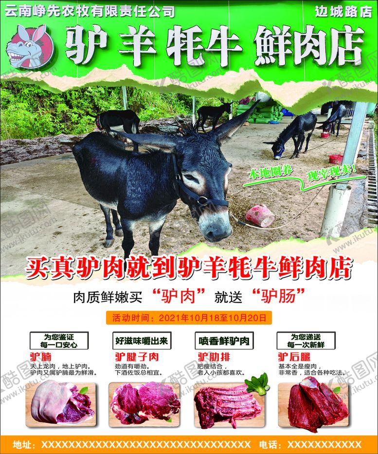 编号：91158302120916456466【酷图网】源文件下载-毛驴肉