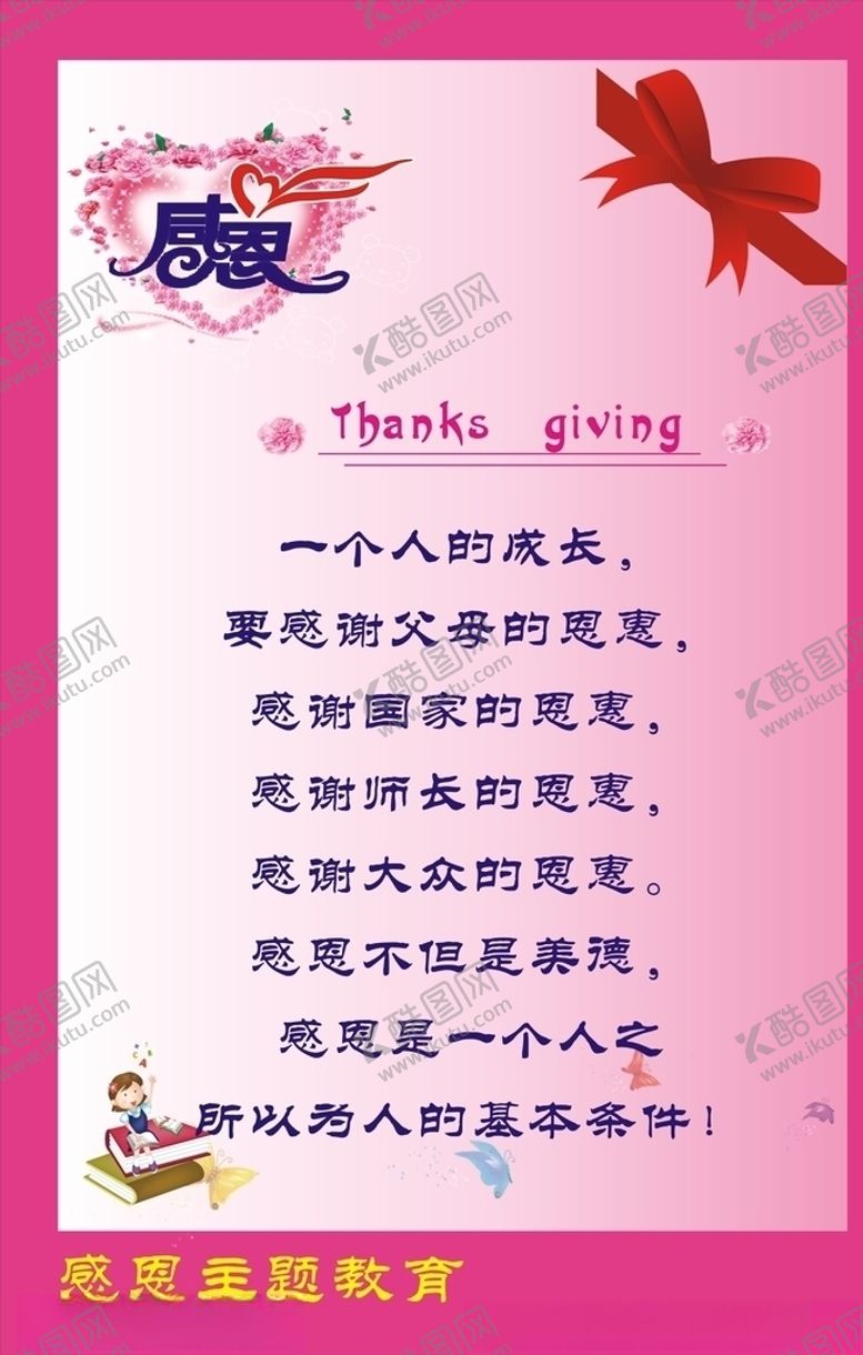 编号：24619810131346185272【酷图网】源文件下载-感恩