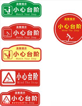 小心台阶