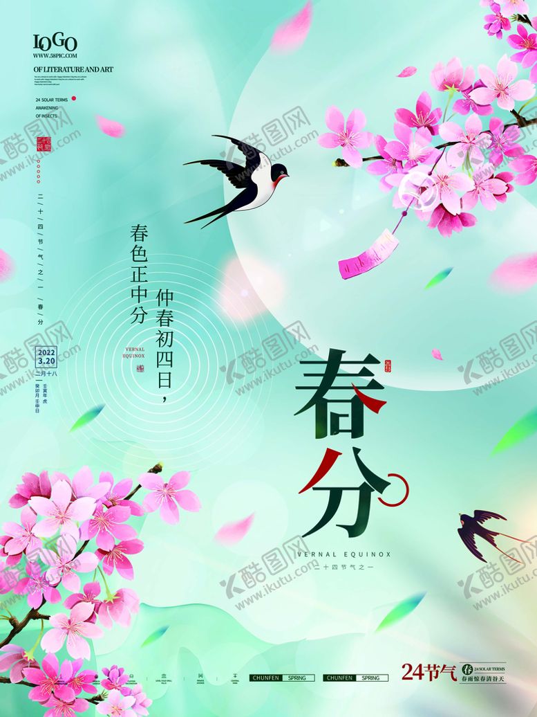 编号：28735409261438326045【酷图网】源文件下载-春分