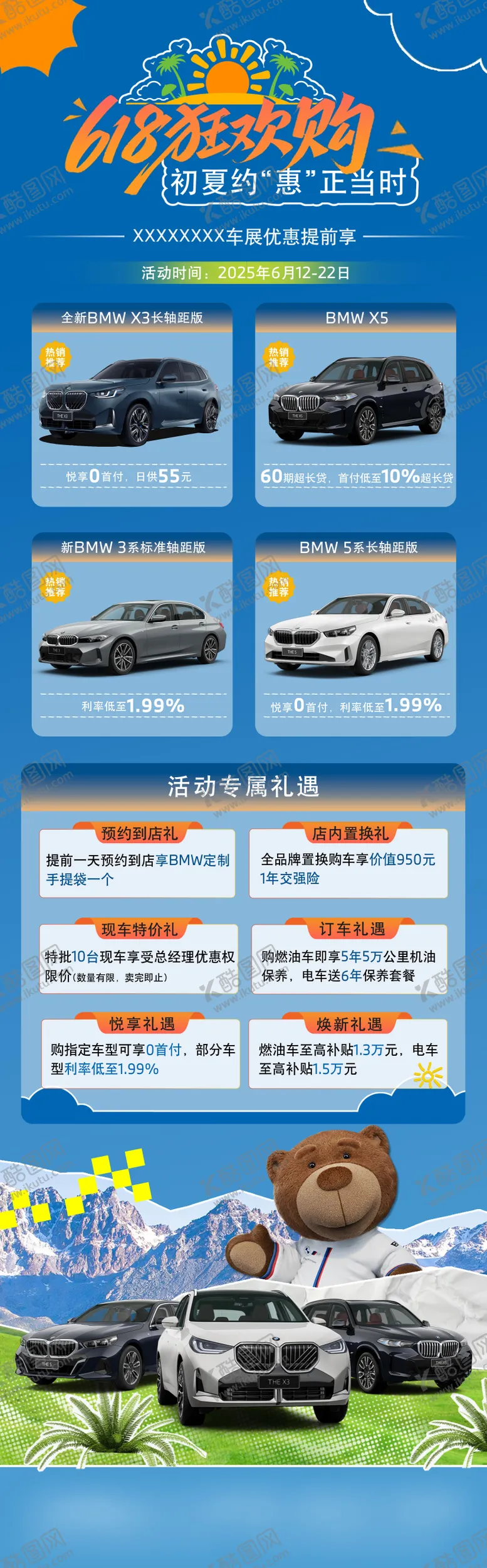 编号：29957106160252241792【酷图网】源文件下载-618促销海报