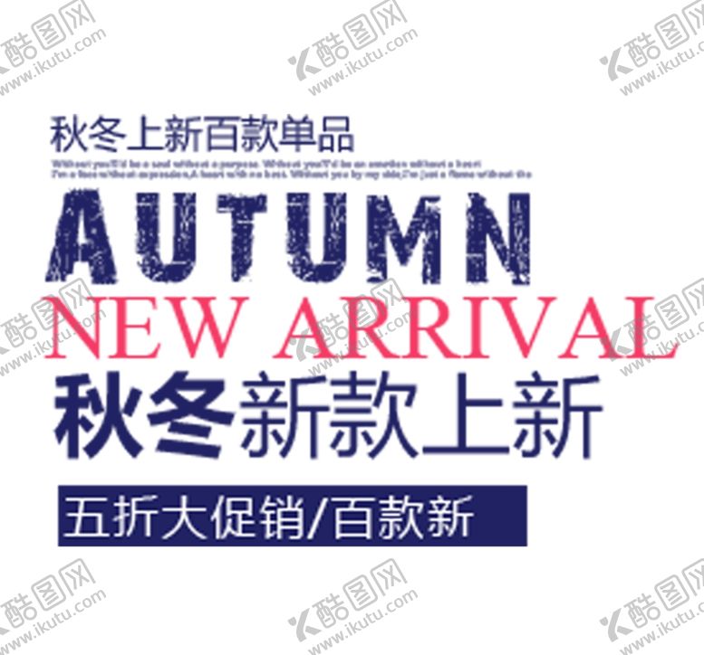 编号：44290706181846329908【酷图网】源文件下载-秋冬新款上新