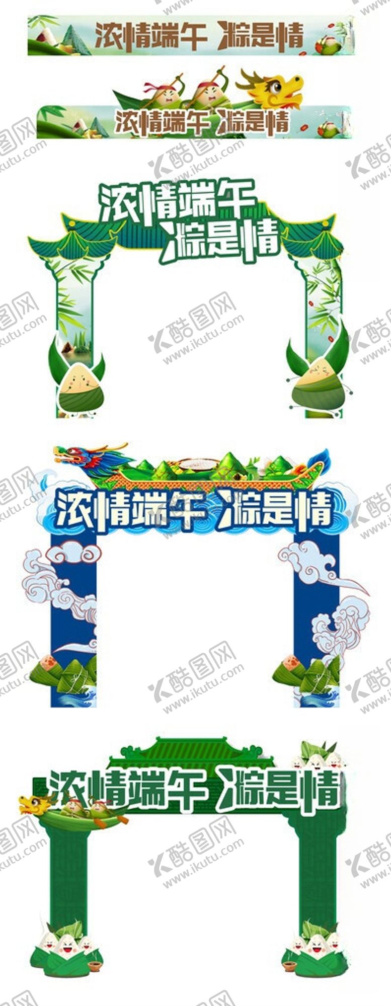 编号：67472606151140154848【酷图网】源文件下载-多彩端午精美门楼牌坊展示