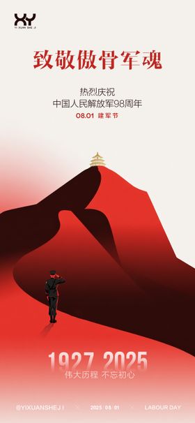 建军节宣传海报