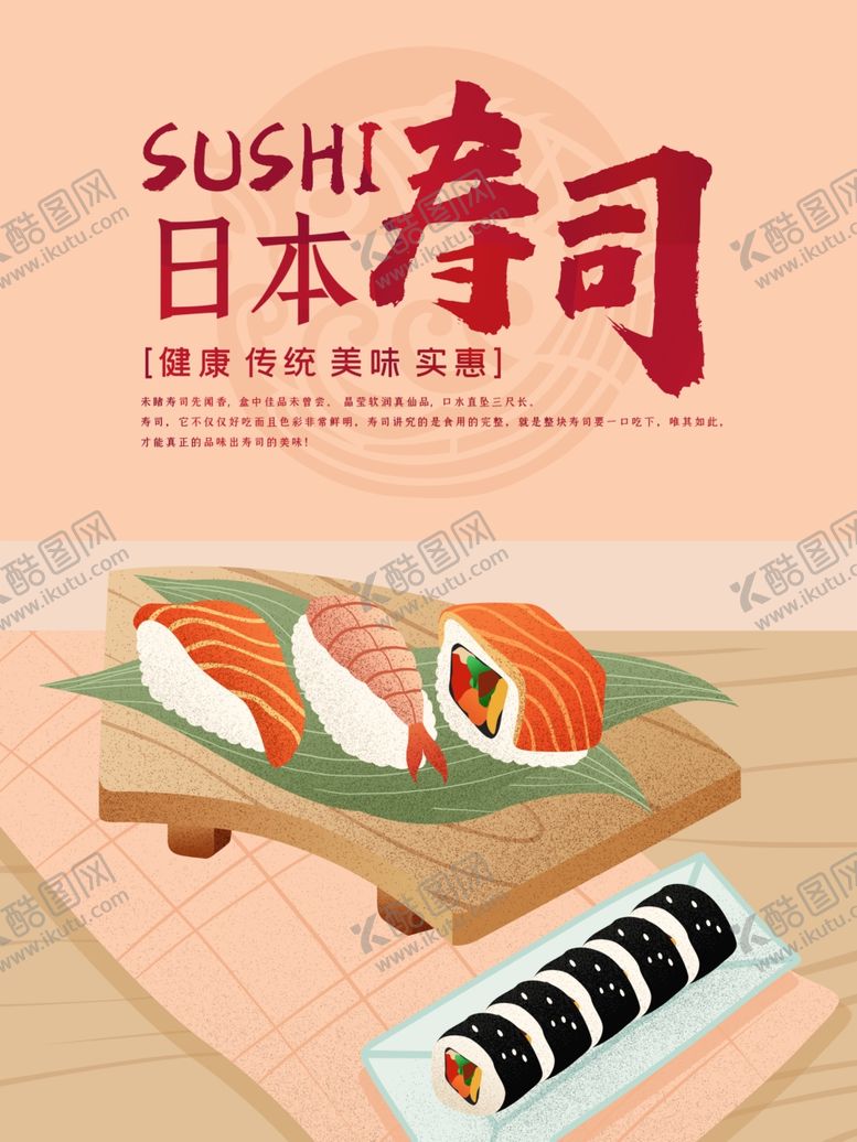 编号：45672909180312287612【酷图网】源文件下载-日本寿司