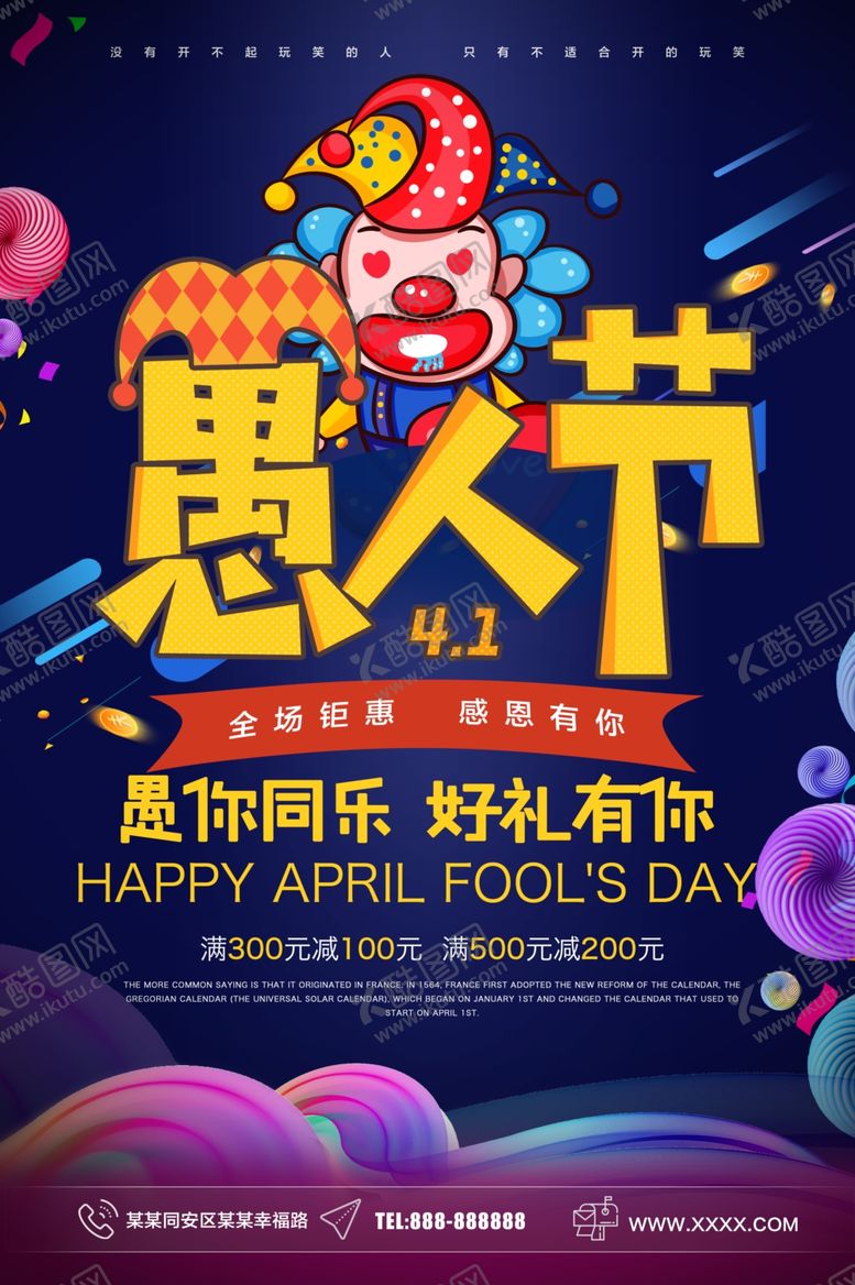 编号：66401310170602552093【酷图网】源文件下载-愚人节