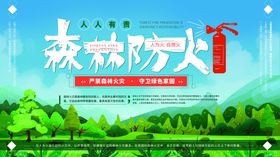 森林防火