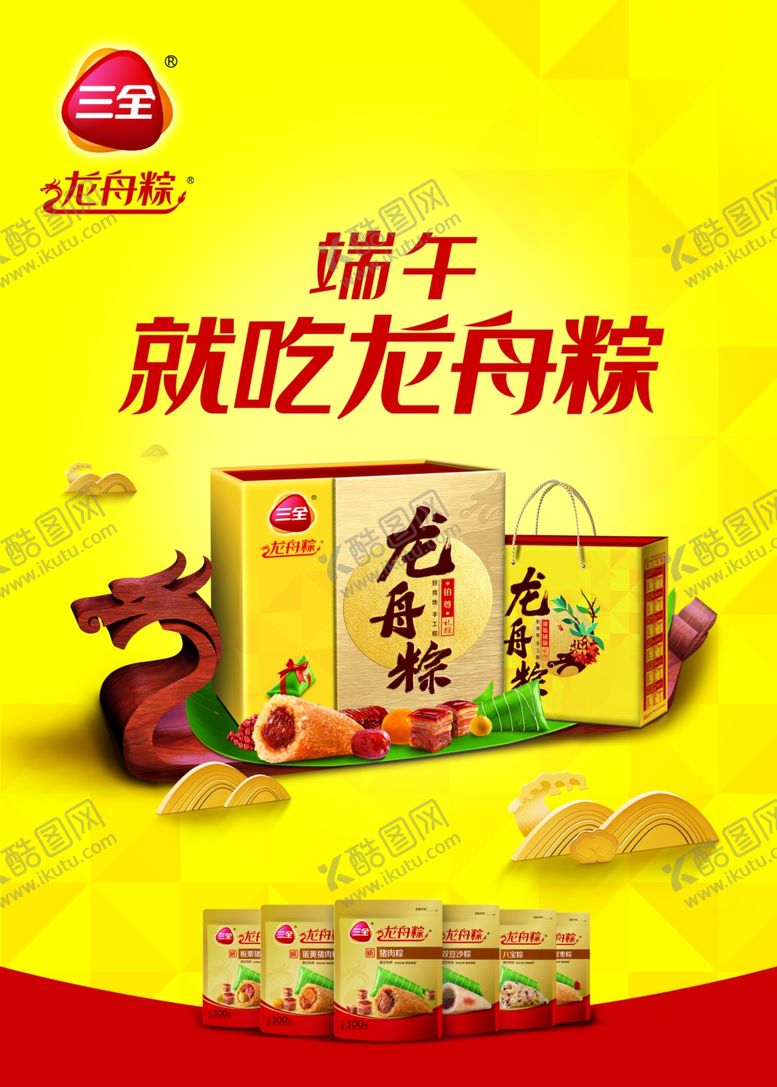 编号：60025510041030573619【酷图网】源文件下载-三全龙舟粽