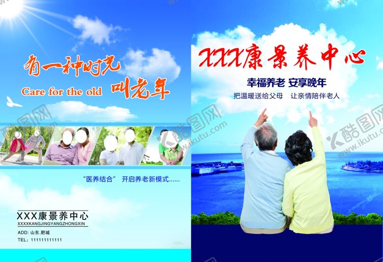 编号：68551510100406393564【酷图网】源文件下载-康养中心