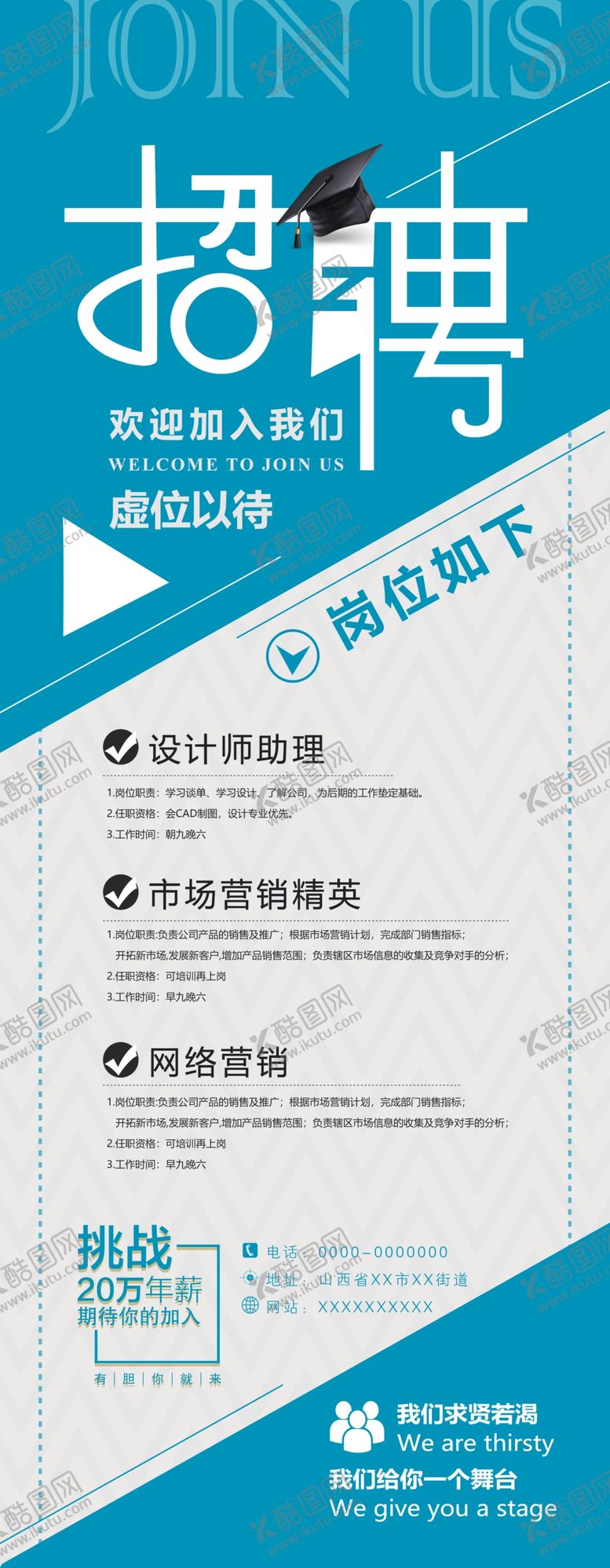编号：79545109282240438396【酷图网】源文件下载-招聘海报