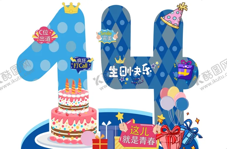 编号：83462812080549581216【酷图网】源文件下载-14生日周年庆摆件