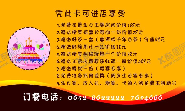 编号：22141409222237285606【酷图网】源文件下载-生日快乐