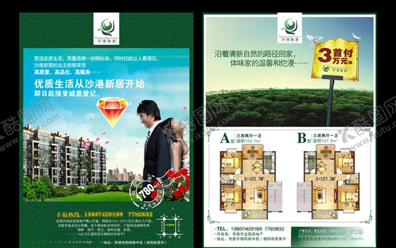 编号：44932807051226319968【酷图网】源文件下载-房地产单页