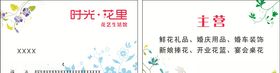 花店名片