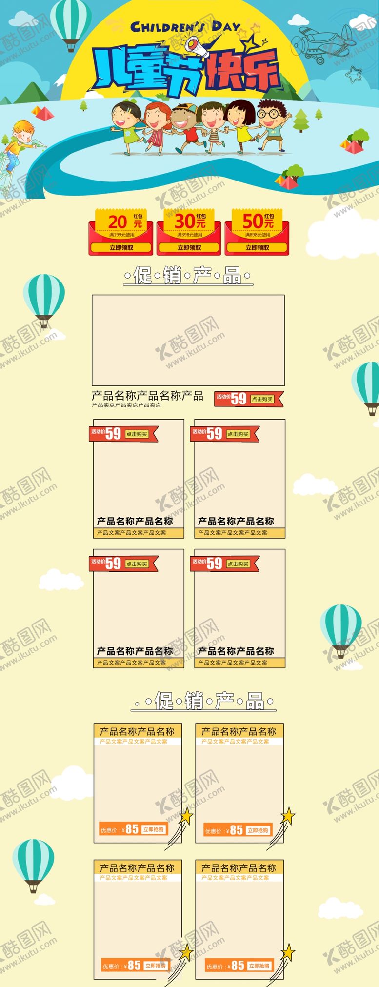 编号：44085310111755458636【酷图网】源文件下载-儿童节素材