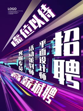 招聘企业校园会广告语募