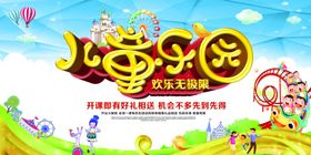 儿童乐园促销活动宣传海报素材