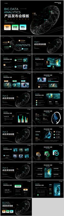 黑色科技风产品发布会演示