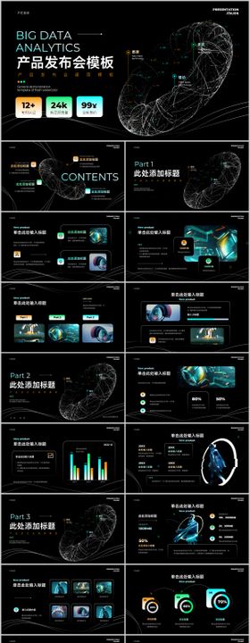 绿色科技风产品发布会PPT