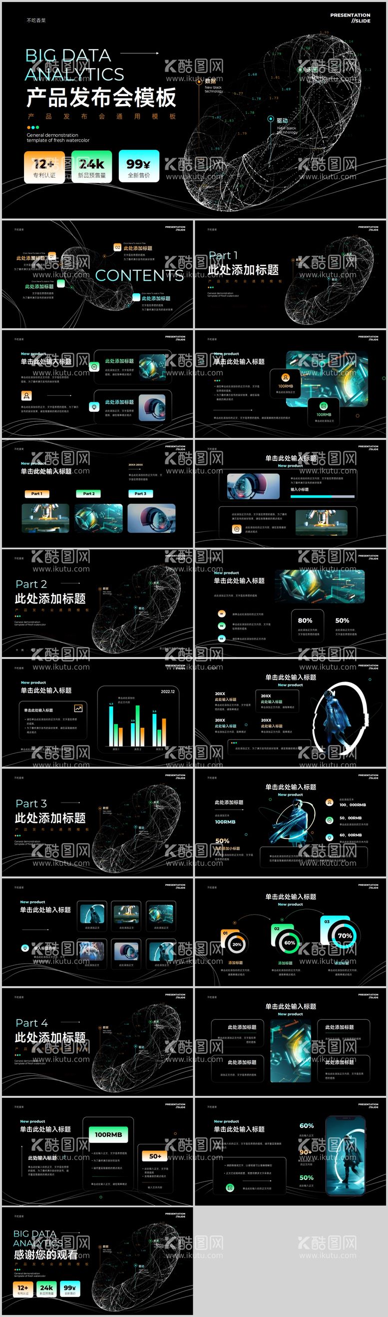 编号：59221511280238021358【酷图网】源文件下载-黑色科技风产品发布会演示