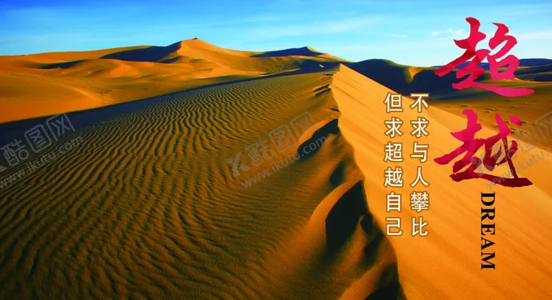 编号：98027303150229479898【酷图网】源文件下载-励志照片