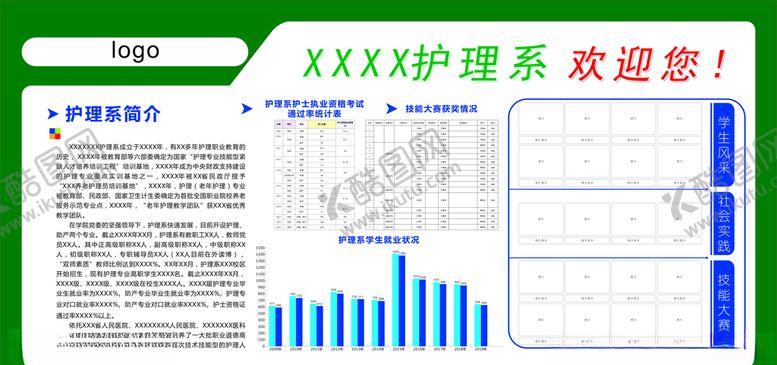 编号：67748009190540274856【酷图网】源文件下载-XX护理系欢欢迎您