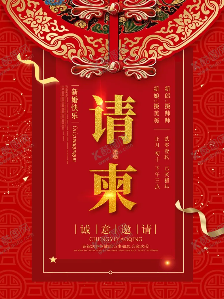 编号：43872109221419185496【酷图网】源文件下载-请柬