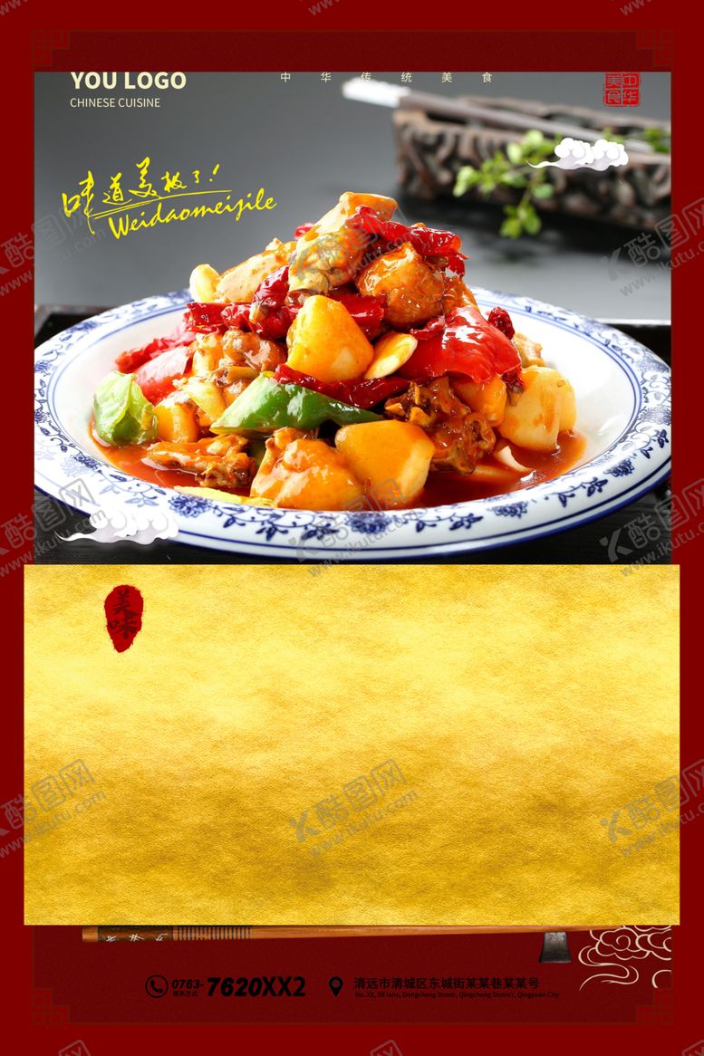 编号：26442409252320583124【酷图网】源文件下载-大盘鸡