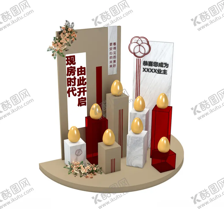 编号：78246702171543239478【酷图网】源文件下载-地产金蛋台