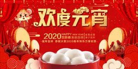 欢度元宵海报