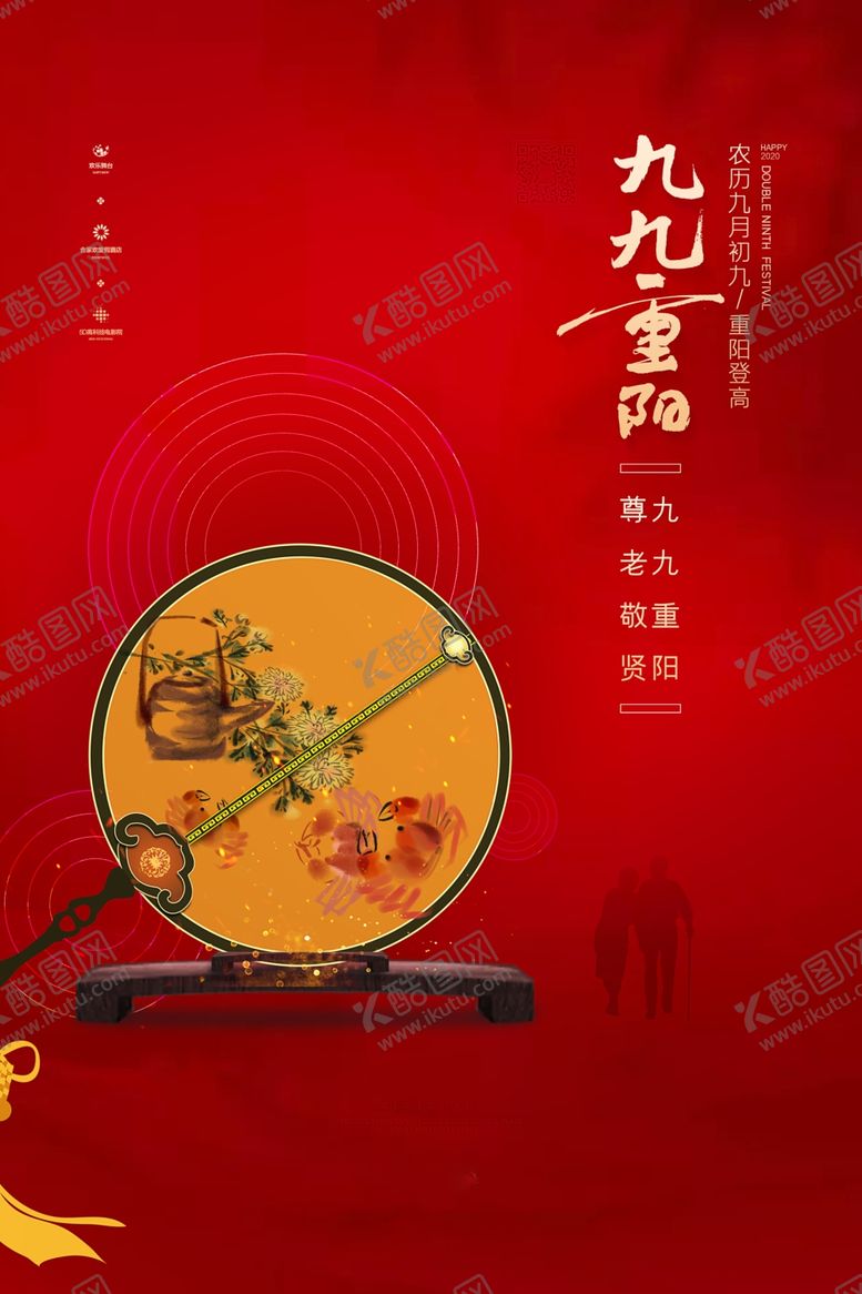 编号：99235412060349189925【酷图网】源文件下载-重阳节
