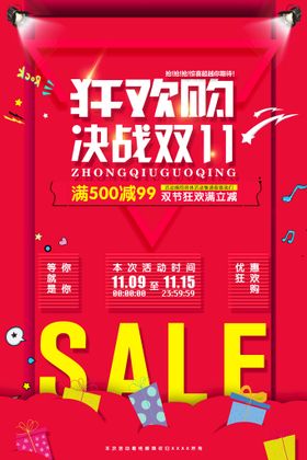 双十一海报购物狂欢节来了疯狂设计