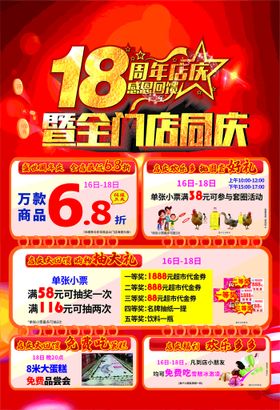 店庆18周年