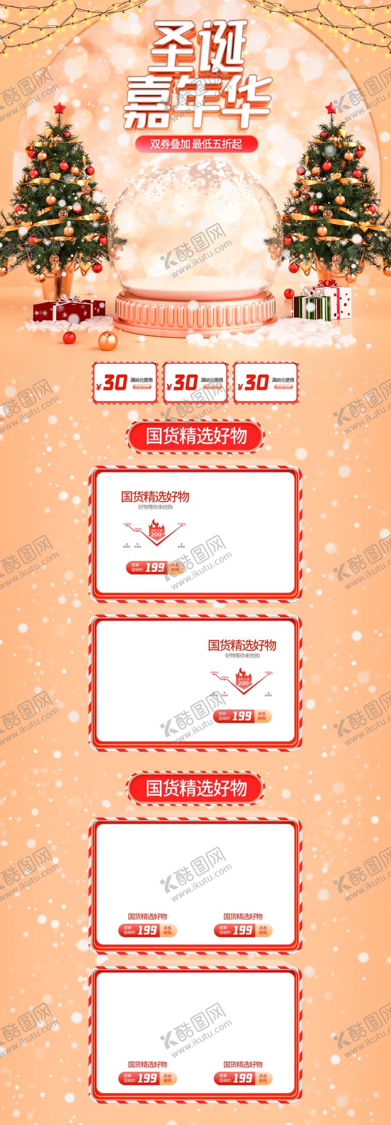 编号：76143705080324441506【酷图网】源文件下载-黄色圣诞节狂欢购电商pc首页