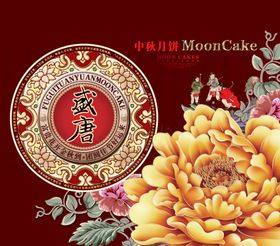 中秋