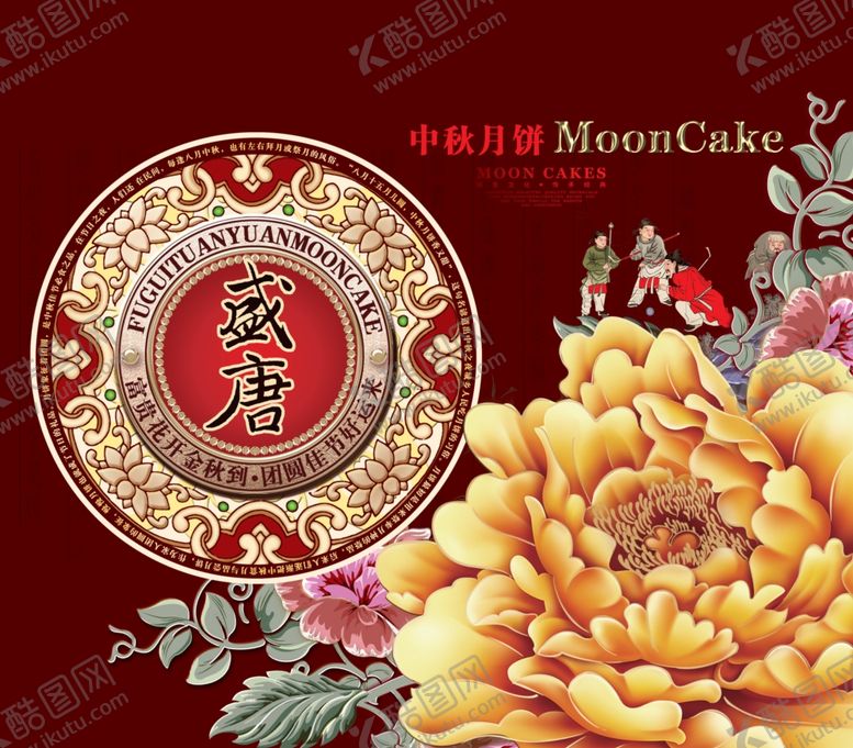 编号：66361105041442137587【酷图网】源文件下载-中秋