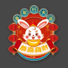 编号：08315209250523292071【酷图网】源文件下载-兔年吉祥