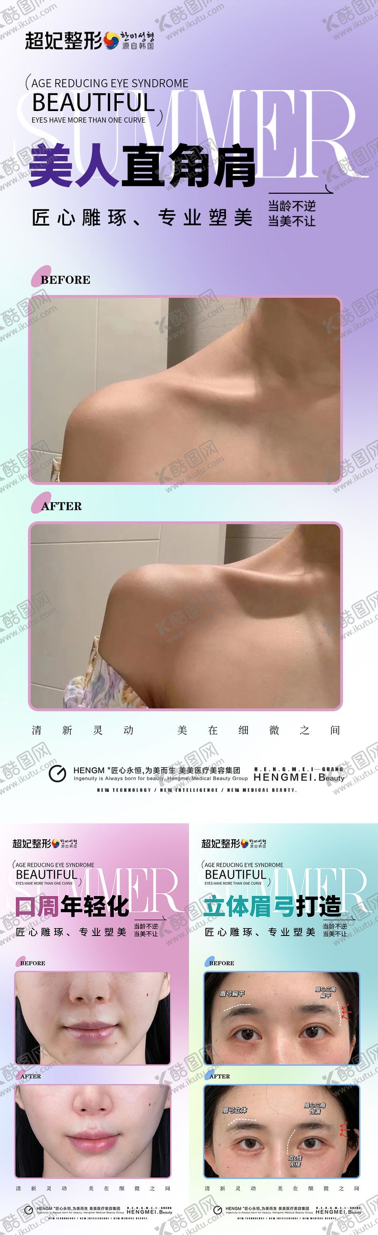 编号：80401710181551262040【酷图网】源文件下载-微整案例