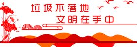 文明建设形象墙