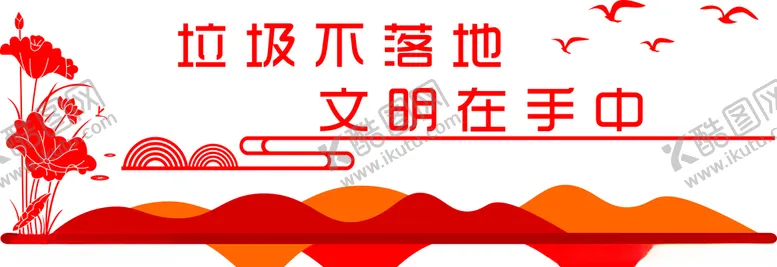 编号：60437205010235066830【酷图网】源文件下载-文明建设形象墙