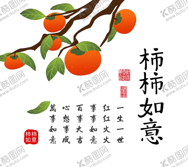 编号：64183509181314288571【酷图网】源文件下载-事事如意