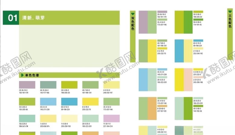 编号：43916409292315316185【酷图网】源文件下载-色卡