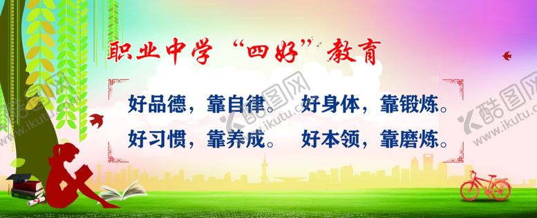 编号：42278610201141272270【酷图网】源文件下载-四好教育