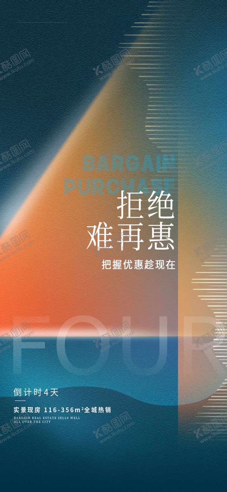 编号：99416502070853125789【酷图网】源文件下载-地产海报