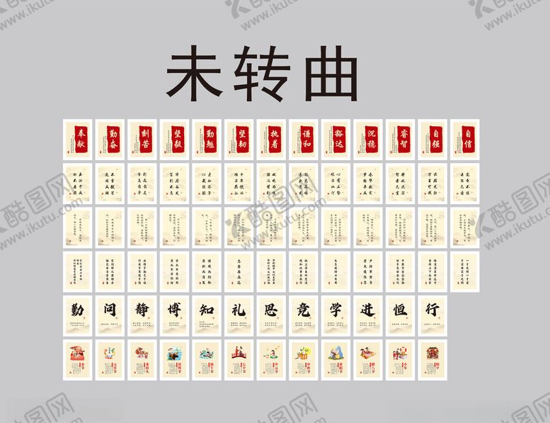 编号：86152312090702368284【酷图网】源文件下载-学校教室挂画