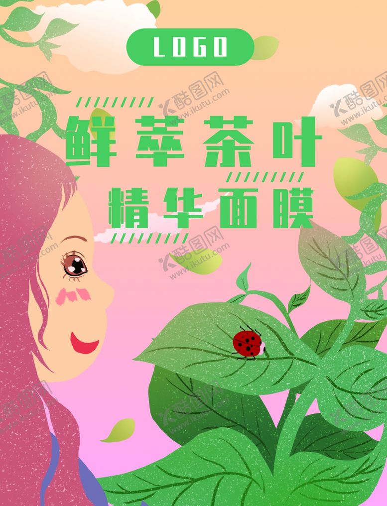 编号：18813510141534279627【酷图网】源文件下载-面膜包装封面